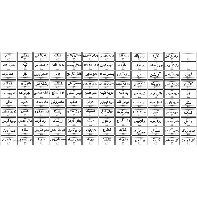 برچسب مدل ادویه و حبوبات و سبزیجات بسته 120 عددی