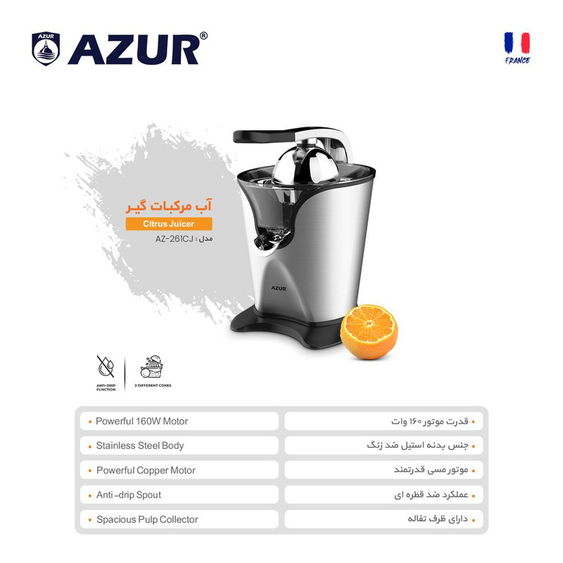 آب مرکبات گیر آزور مدل AZ-261CJ