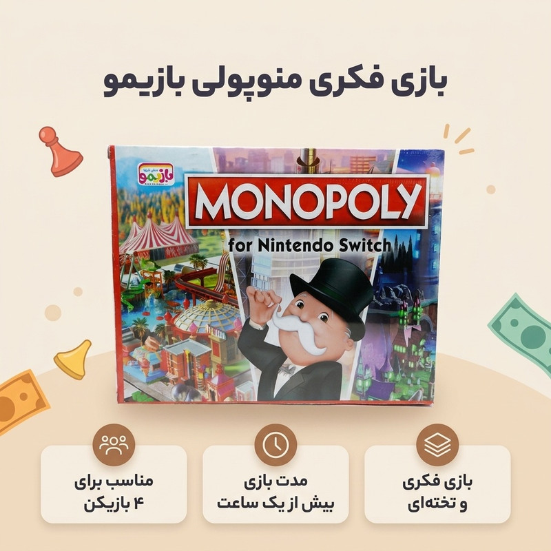 بازی فکری کارتی منوپولی مدل منوپولی مناسب 4 نفر با درجه سختی متوسط، مدت زمان بیش از 1 ساعت، همراه با صفحه بازی و کارت‌های بازی، تقویت مهارت‌های مغزی و آشنایی با خرید و فروش ملک، تولید داخل