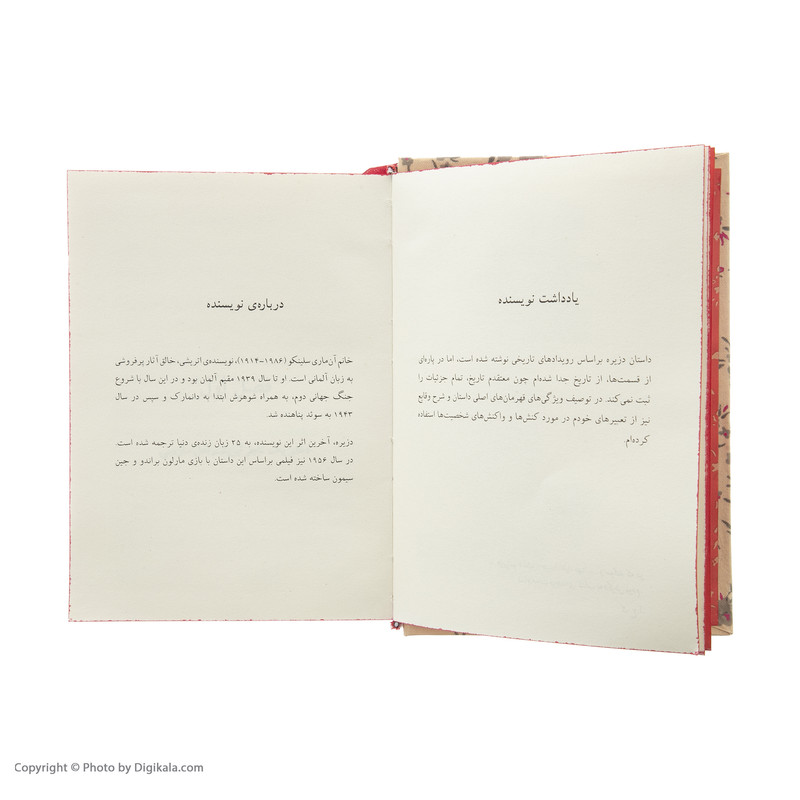 کتاب عاشقانه های کلاسیک دزیره اثر آنماری سلینکو نشر افق جلد 1