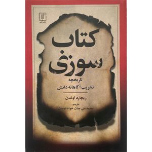 کتاب كتاب سوزی اثر ريچارد اوندن نشر علم