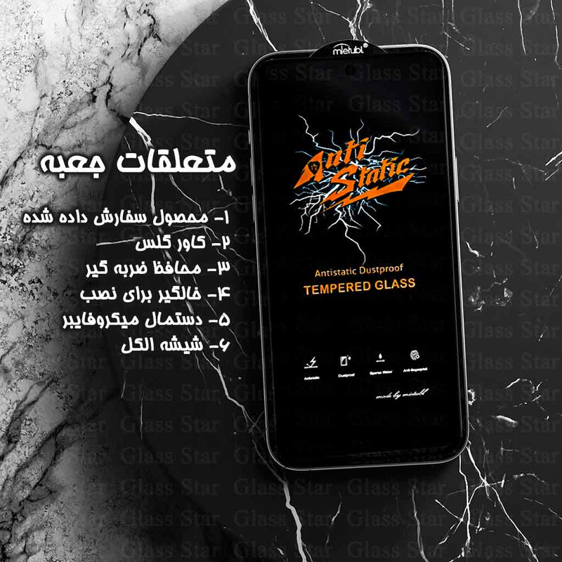 محافظ صفحه نمایش گلس استار مدل ANTIDUSTSNW مناسب برای گوشی موبایل سامسونگ Galaxy A35 / Galaxy A55