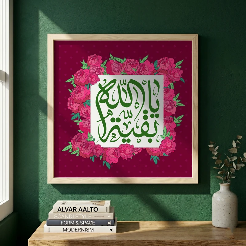 تابلو طرح یا بقیه الله مدل G15520 فریم کرم روشن