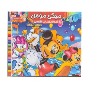 مجله آموزش کلمات انگلیسی میکی موس همراه با رنگ آمیزی انتشارات آلبالو شماره 3