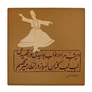 زیر لیوانی  طرح سماع صوفی کد    6221079_5681