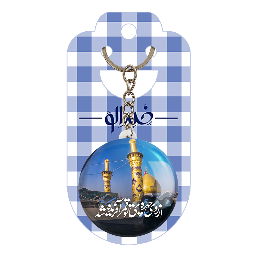 جاکلیدی خندالو مدل محرم از روی چهره ی تو قمر آفریده شد کد 7580