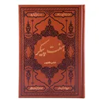 کتاب هفت پیکر نظامی گنجوی انتشارات کومه
