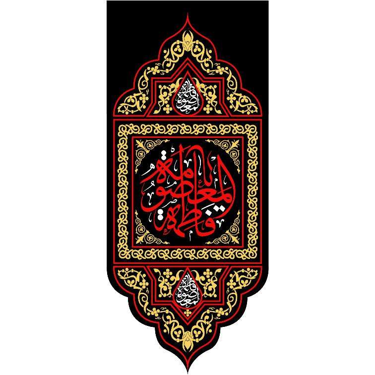 پرچم مدل حضرت فاطمه معصومه کد 160-22-msm