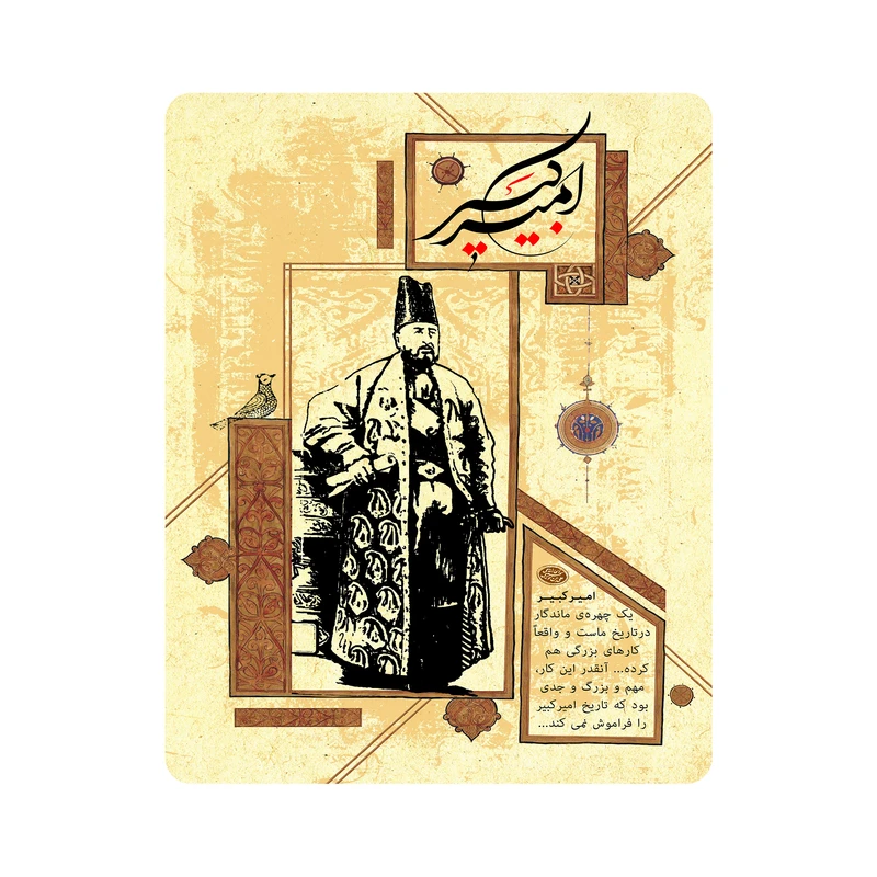 ماوس پد اطلس آبی طرح امیر کبیر  مدل T5489