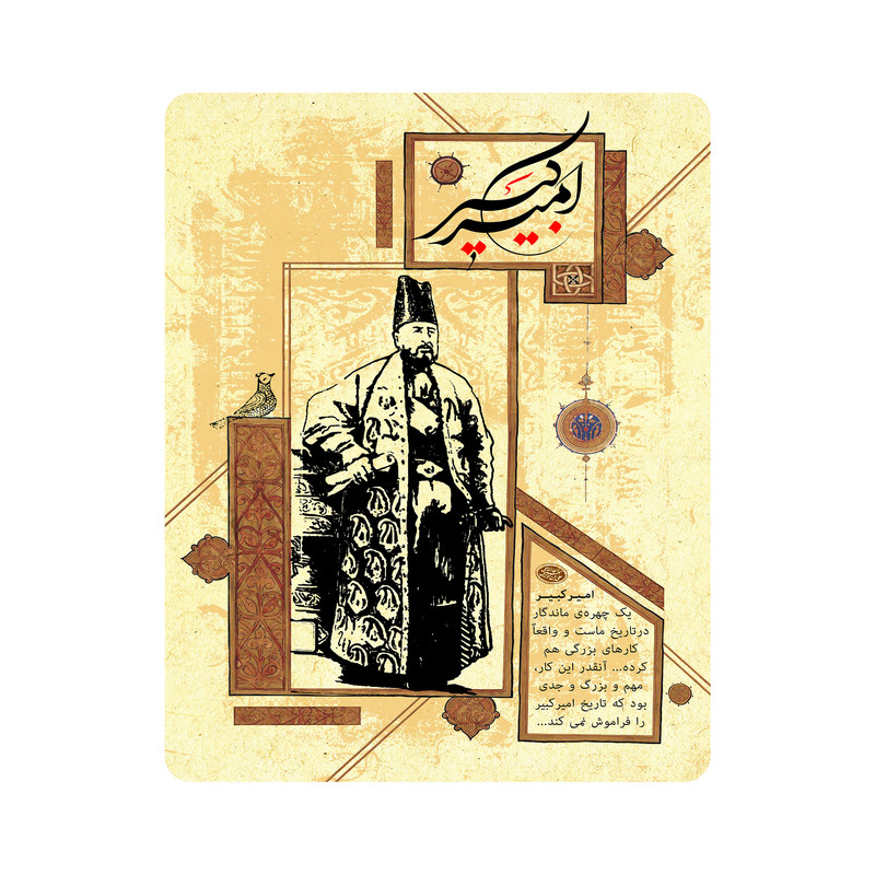 ماوس پد اطلس آبی طرح امیر کبیر  مدل T5489