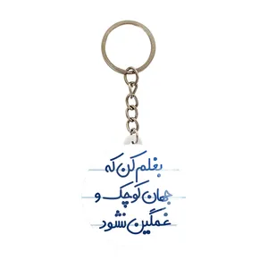 جاکلیدی خندالو مدل بغلم کن که جهان کوچک و غمگین نشود کد 7856