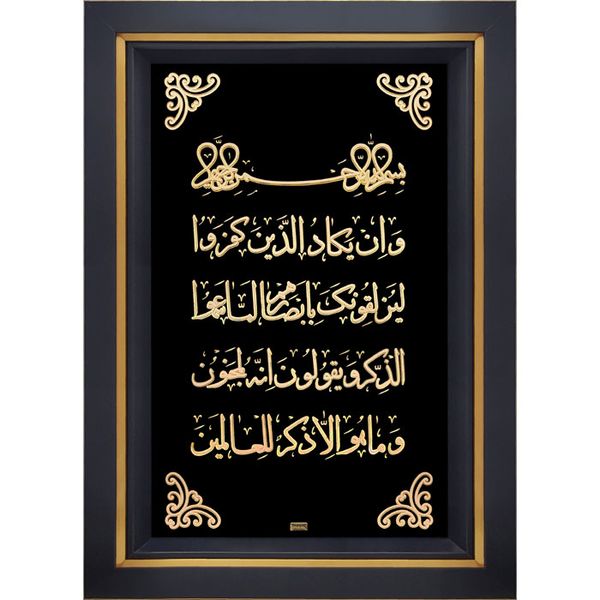 تابلو طلاکوب زرین هنر ایران مدل وان یکاد با حاشیه تابلو طلاکوب زرین هنر ایران مدل وان یکاد با حاشیه