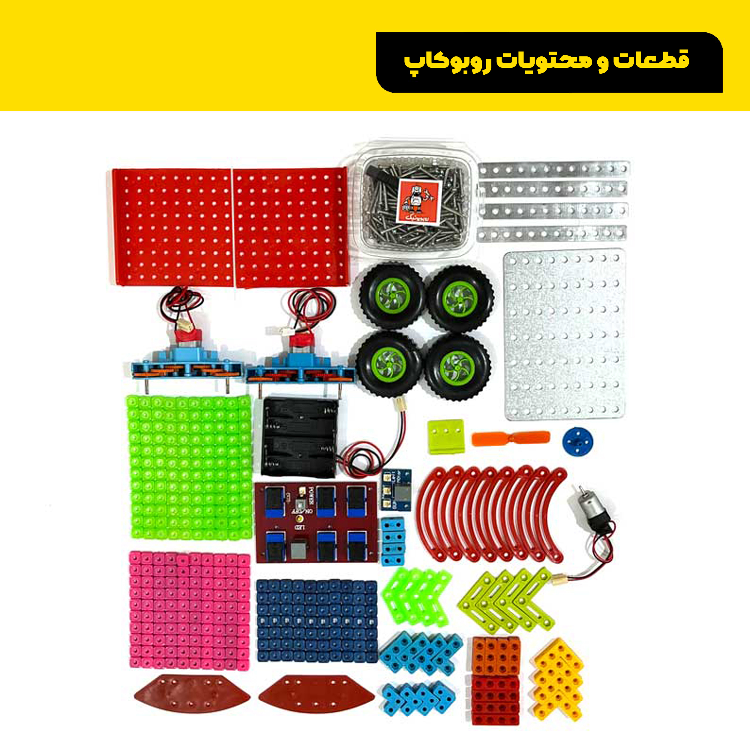 کیت آموزش رباتیک روبویونیک مدل روبوکاپ