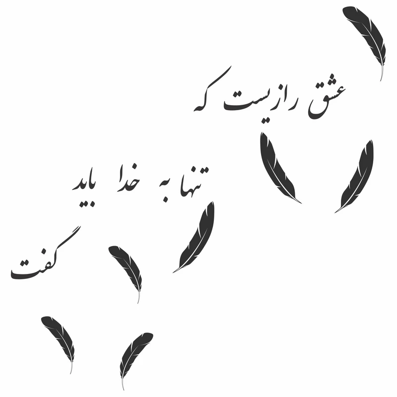 استیکر دیواری طرح راز عشق
