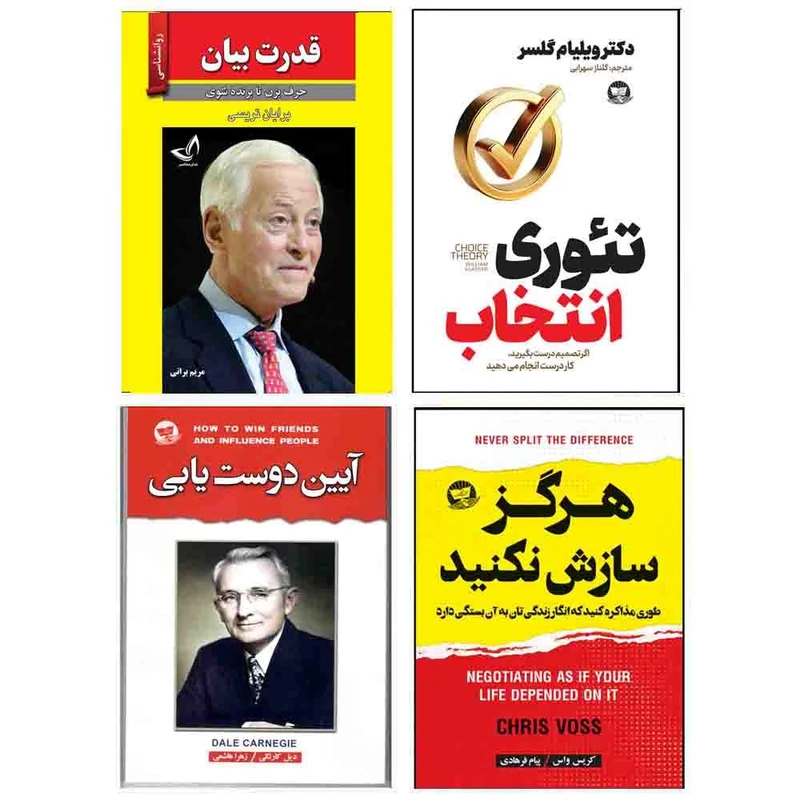 کتاب آیین دوست یابی و تئوری انتخاب و هرگز سازش نکنید و قدرت بیان  اثر جمعی از نویسندگان  انتشارات آوای زرین کلک  4 جلدی 