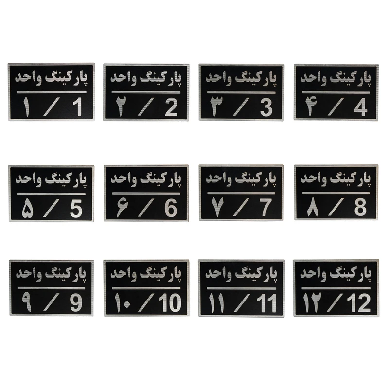 تابلو نشانگر طرح شماره  پارکینگ کد pa56 مجموعه ۱۲ عددی