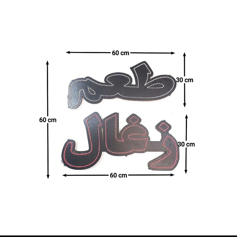 تابلو ال ای دی مدل طعم ذغال کد 0098