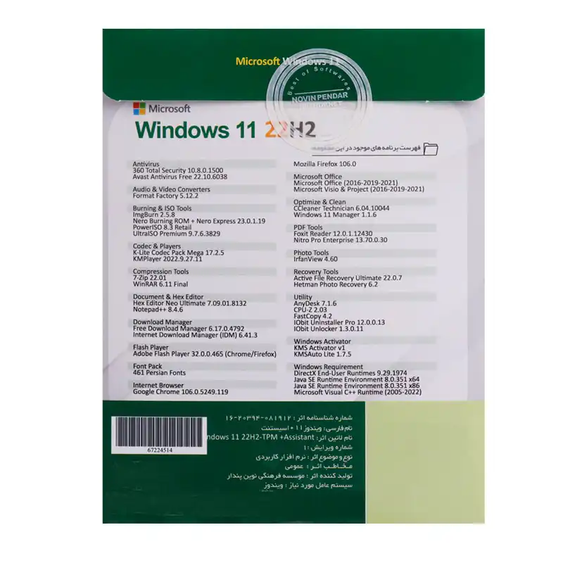 سیستم عامل WINDOWS 11 22H2 + OFFICE COLLECTION نشر نوین پندار