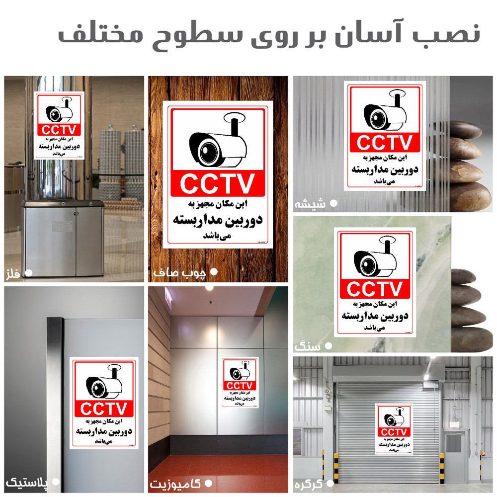 برچسب ایمنی مستر راد طرح این مکان مجهز به دوربین مدار بسته می باشد مدل HSE-OSHA-022 برچسب ایمنی مستر راد طرح این مکان مجهز به دوربین مدار بسته می باشد مدل HSE-OSHA-022