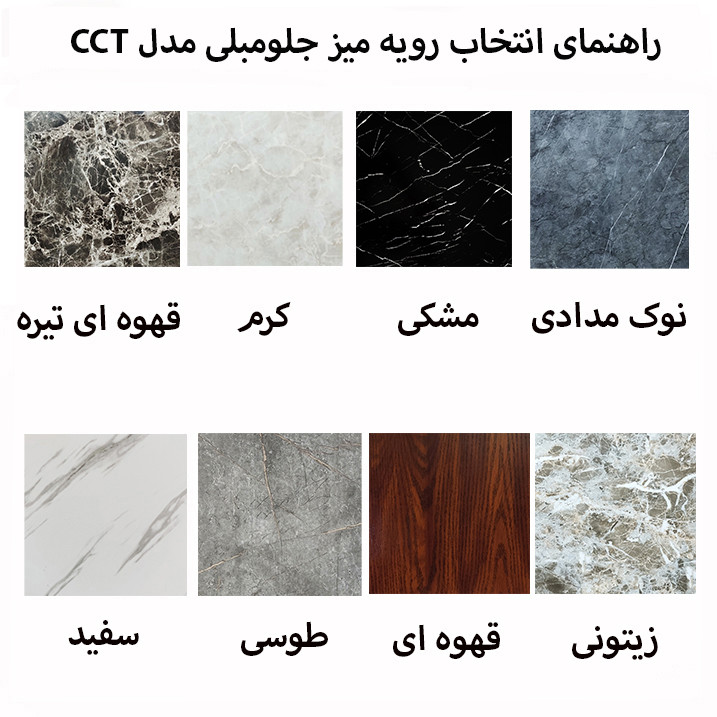 میز جلومبلی مدل CCT01 میز جلومبلی مدل CCT01