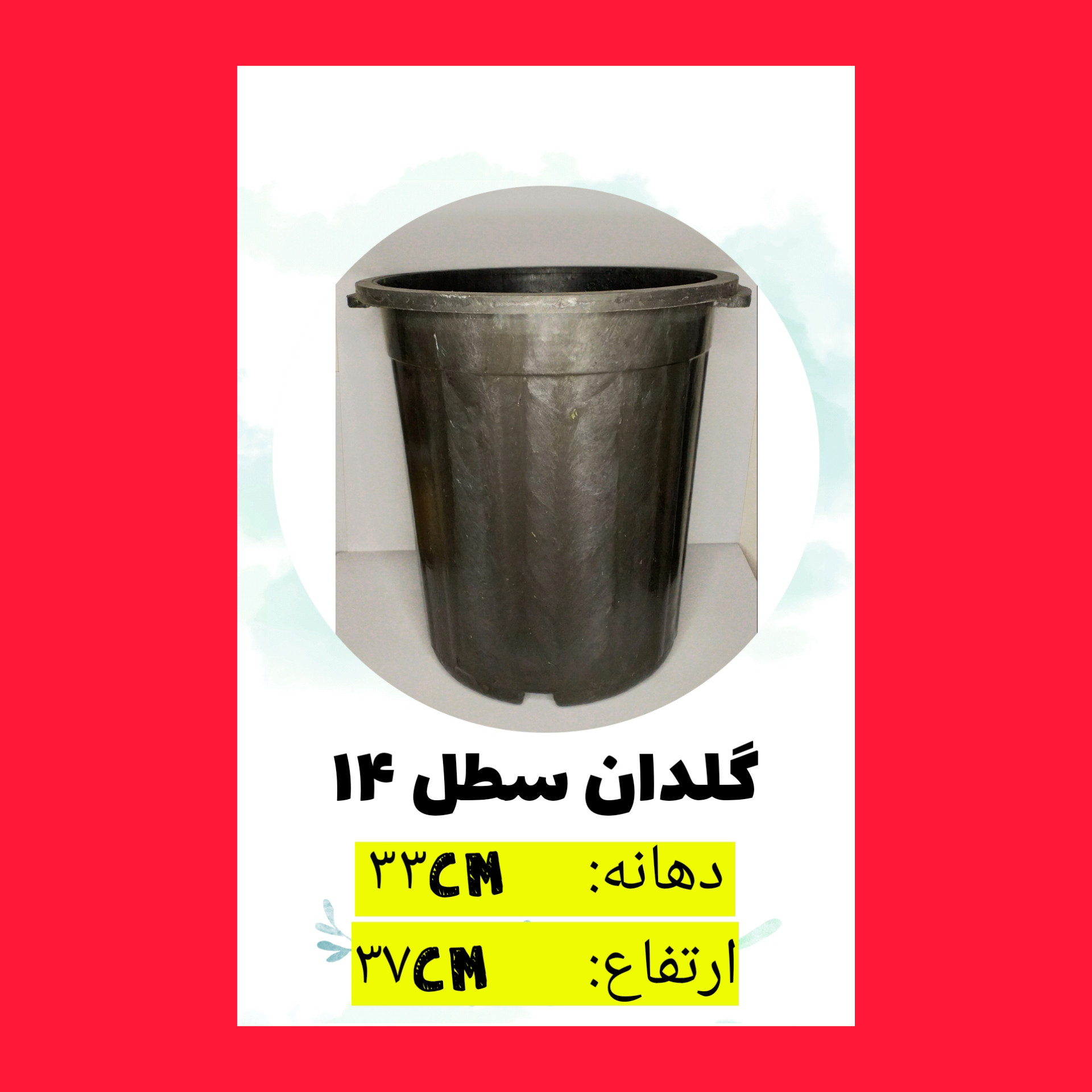 گلدان مدل پلاستیکی کد 14 بسته 4عددی