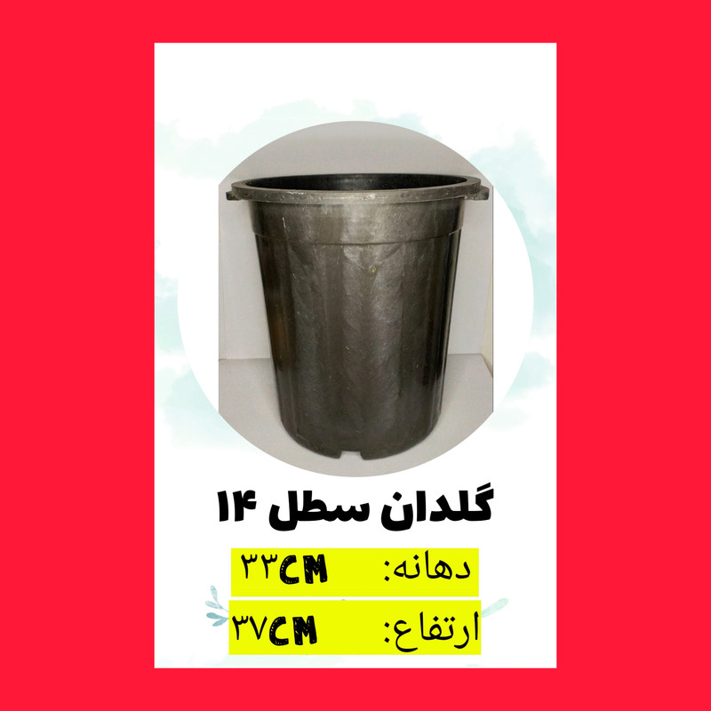 گلدان مدل پلاستیکی کد 14 بسته 4عددی