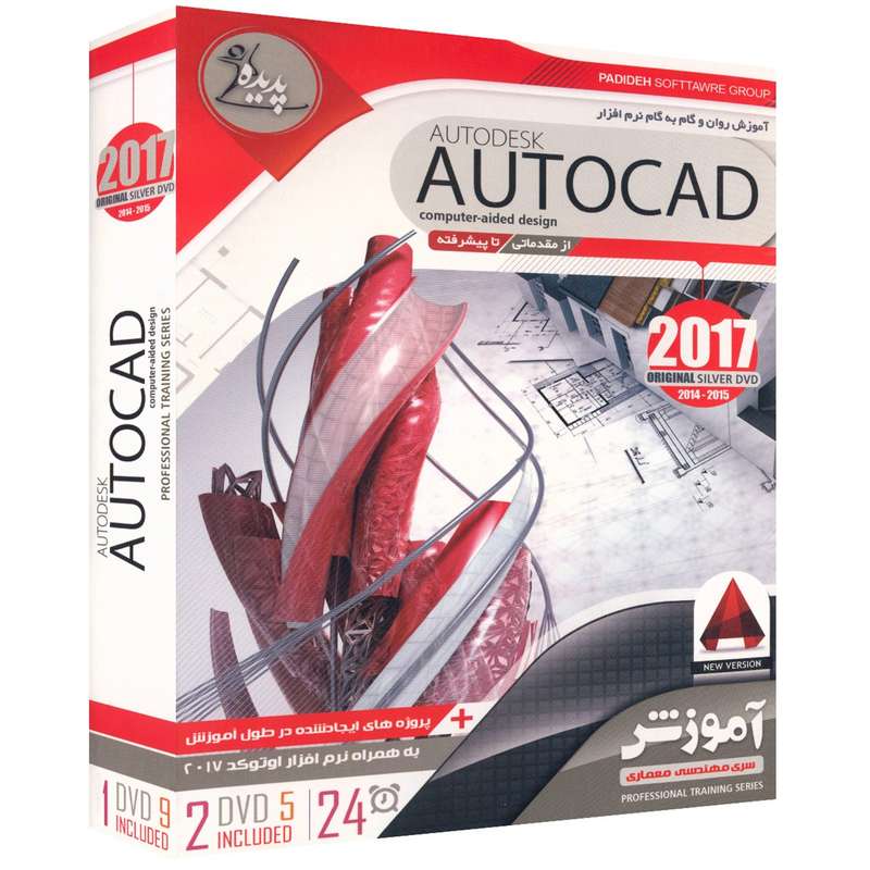 نرم افزار آموزش AutoCad نشر پدیده
