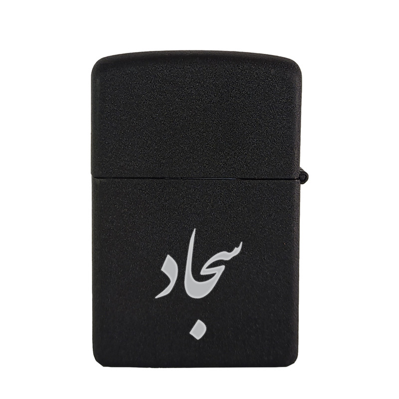 فندک مدل سجاد