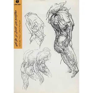 The Human Machine