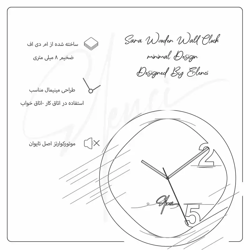 ساعت دیواری اِلِنسی مدل SARA