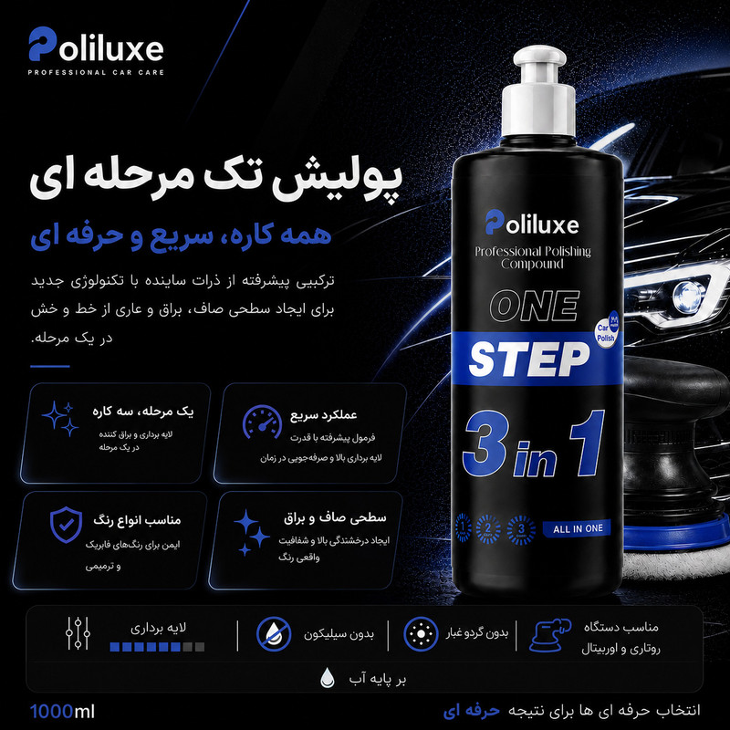 پولیش تک مرحله ای بدنه خودرو پلی لوکس مدل 4 وزن 1000 گرم