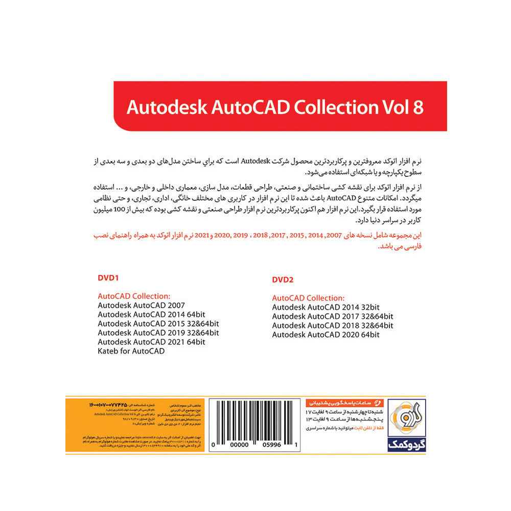 مجموعه نرم افزاری 2021 Autodesk AutoCAD Collection نشر گردو مجموعه نرم افزاری 2021 Autodesk AutoCAD Collection نشر گردو