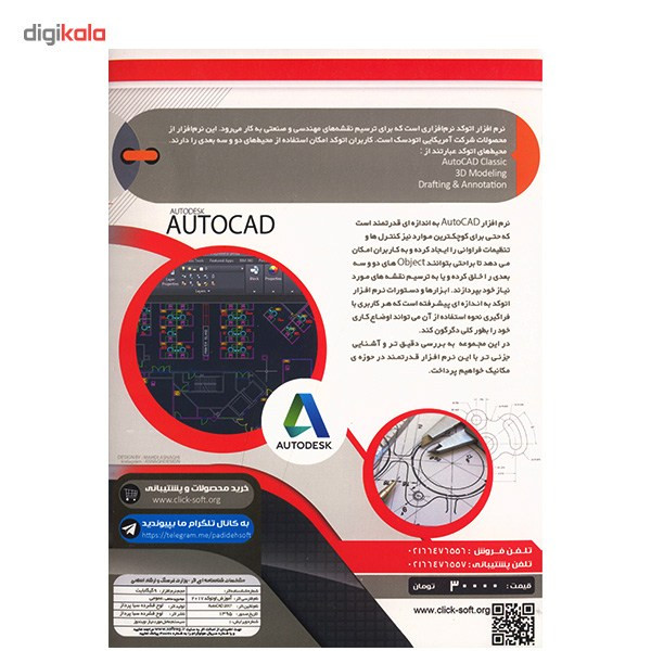 نرم افزار آموزش AutoCad نشر پدیده