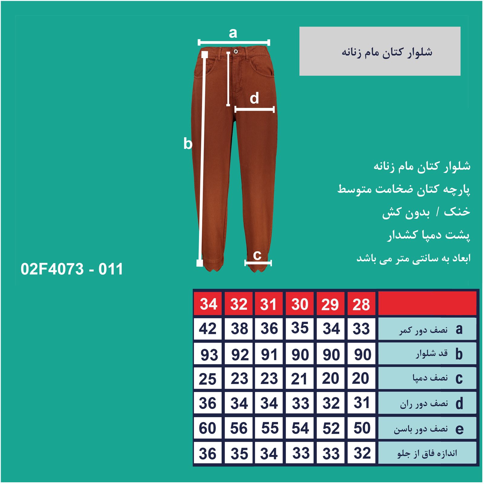 شلوار زنانه پاتن جامه مدل مام استایل 101231020011846 -  - 6