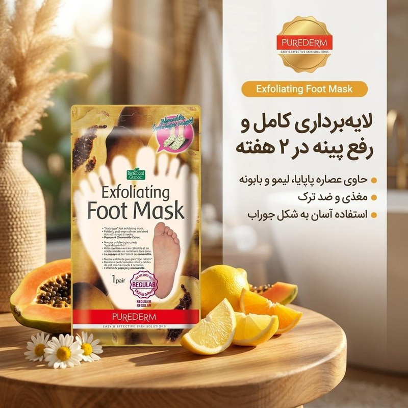 ماسک لایه‌بردار پا پیور درم حجم 20 میلی‌لیتر، حاوی عصاره پاپایا، لیمو، پرتقال و بابونه، مغذی، ضد ترک، درمانی، مناسب انواع پوست