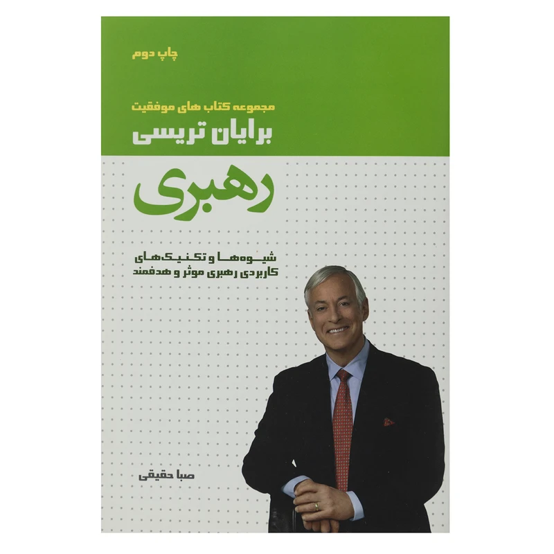 کتاب رهبری اثر برایان ترسی