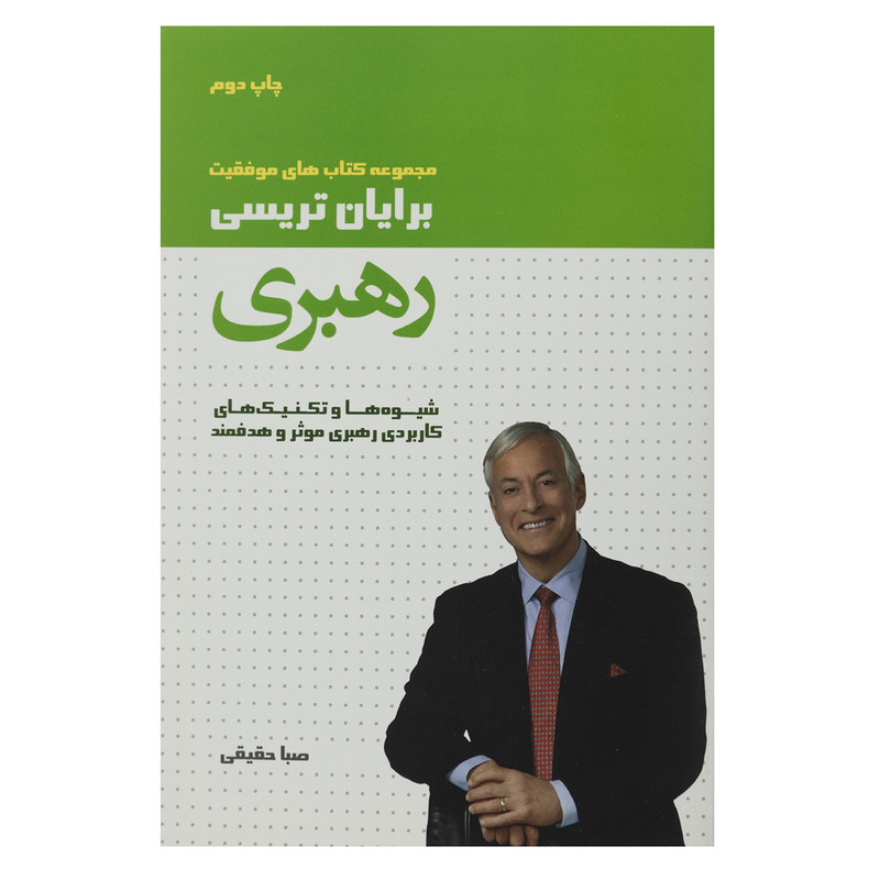 کتاب رهبری اثر برایان ترسی
