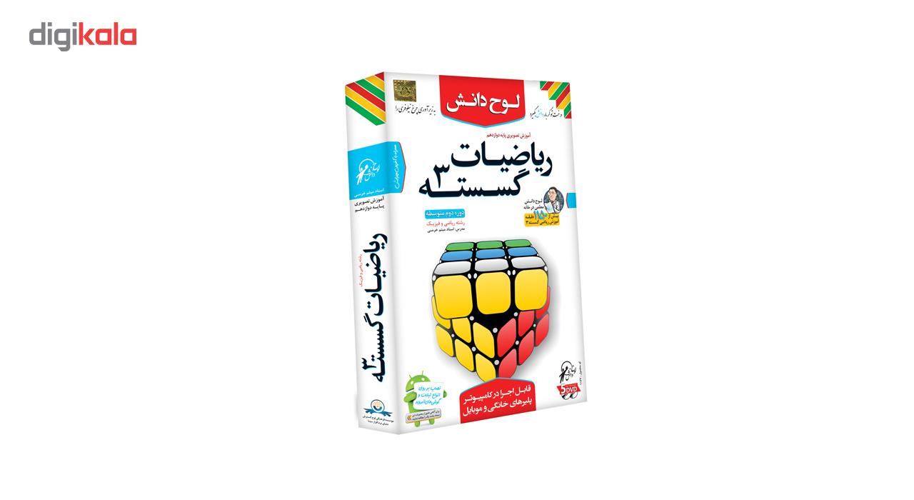 آموزش تصویری ریاضیات گسسته 3 نشر لوح دانش