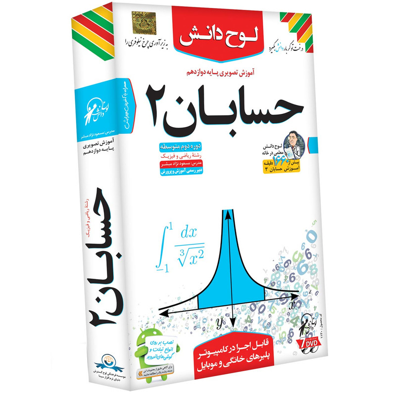 آموزش تصویری حسابان 2 نشر لوح دانش - رشته ریاضی و فیزیک