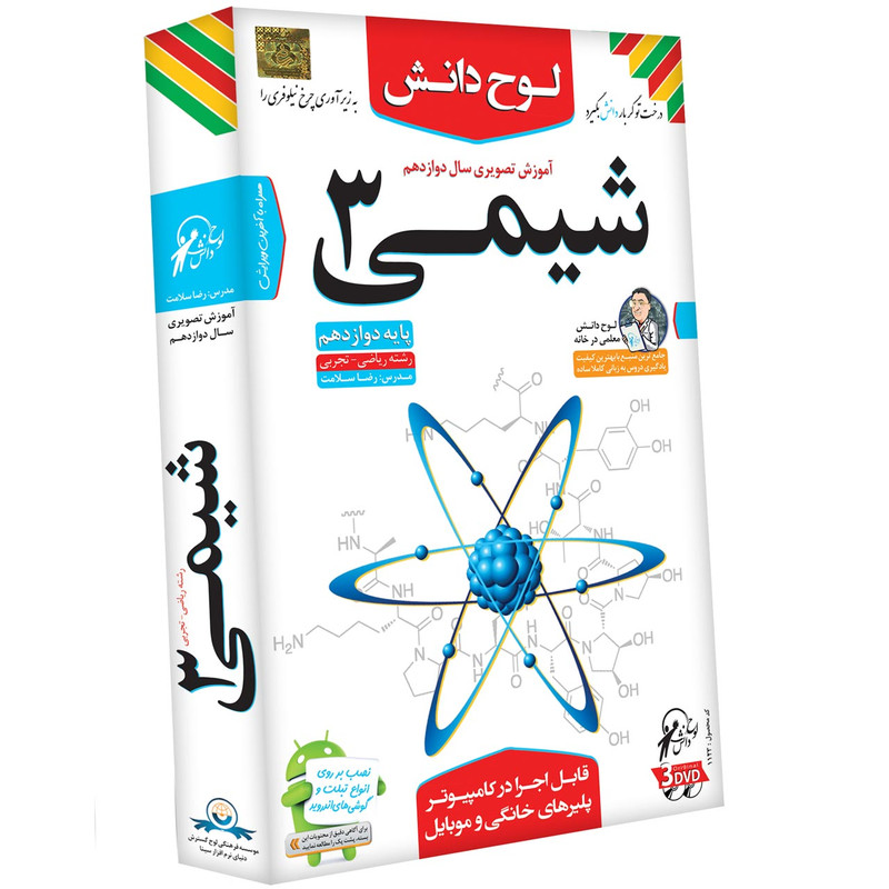 آموزش تصویری شیمی 3 نشر لوح دانش - رشته ریاضی و علوم تجربی
