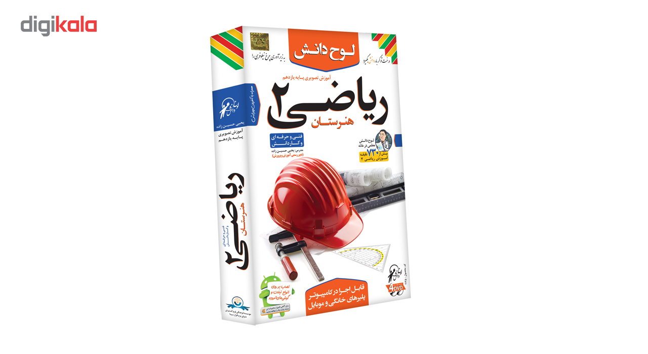 آموزش تصویری ریاضی 2 نشر لوح دانش - هنرستان