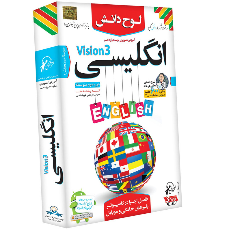 اموزش تصویری زبان انگلیسی- کلیه رشته ها نشر لوح دانش