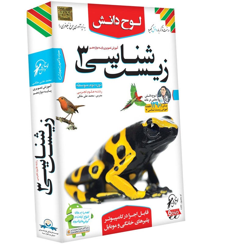 آموزش تصویری زیست شناسی 3 نشر لوح دانش- رشته علوم تجربی