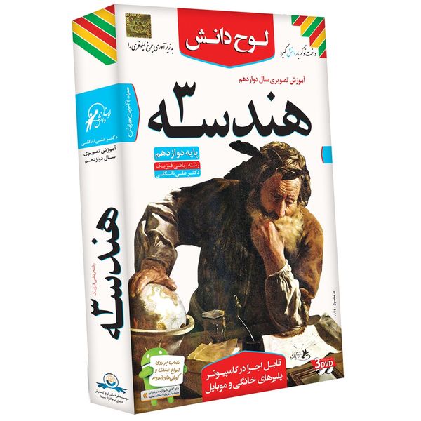 آموزش تصویری هندسه 3 نشر لوح دانش- رشته ریاضی فیزیک آموزش تصویری هندسه 3 نشر لوح دانش- رشته ریاضی فیزیک