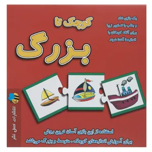 بازی فکری مدل کوچک تا بزرگ