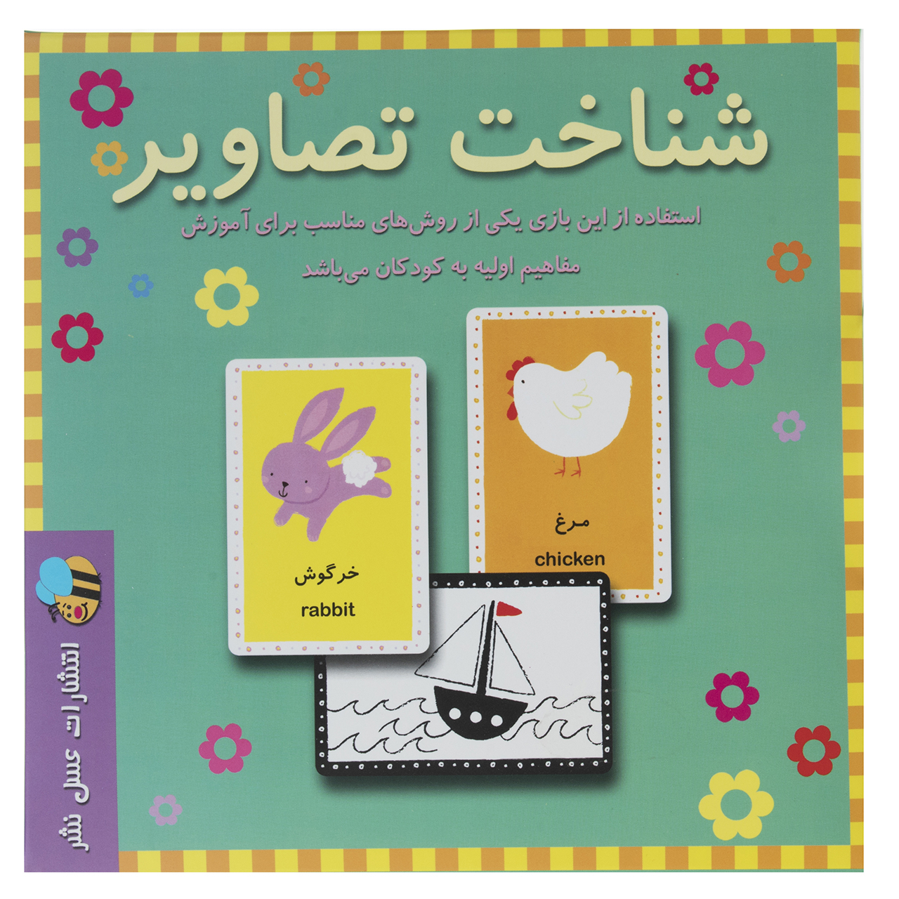 بازی فکری مدل شناخت تصاویر
