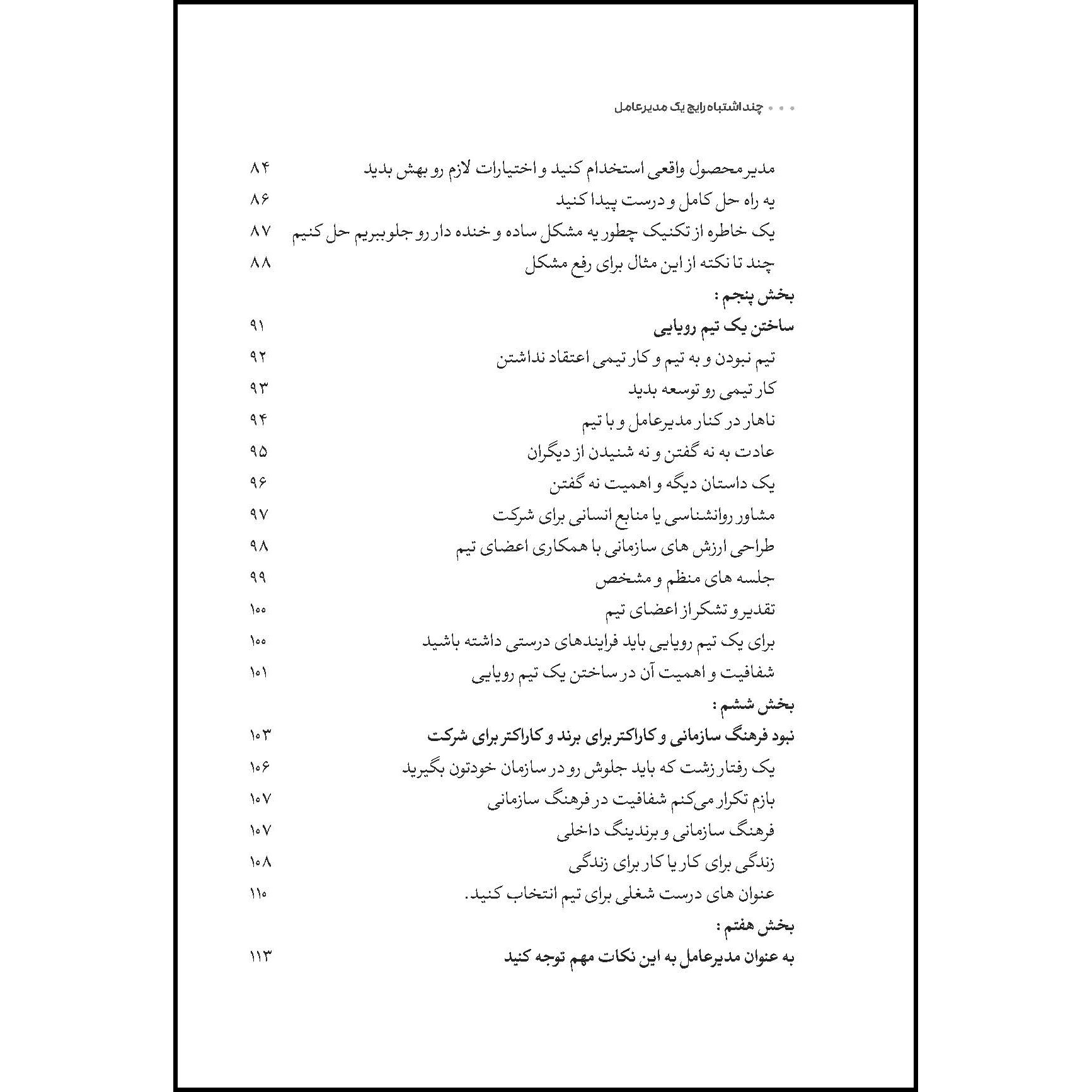 کتاب چند اشتباه رایج یک مدیرعامل اثر شایان شلیله انتشارات بله کتاب چند اشتباه رایج یک مدیرعامل اثر شایان شلیله انتشارات بله