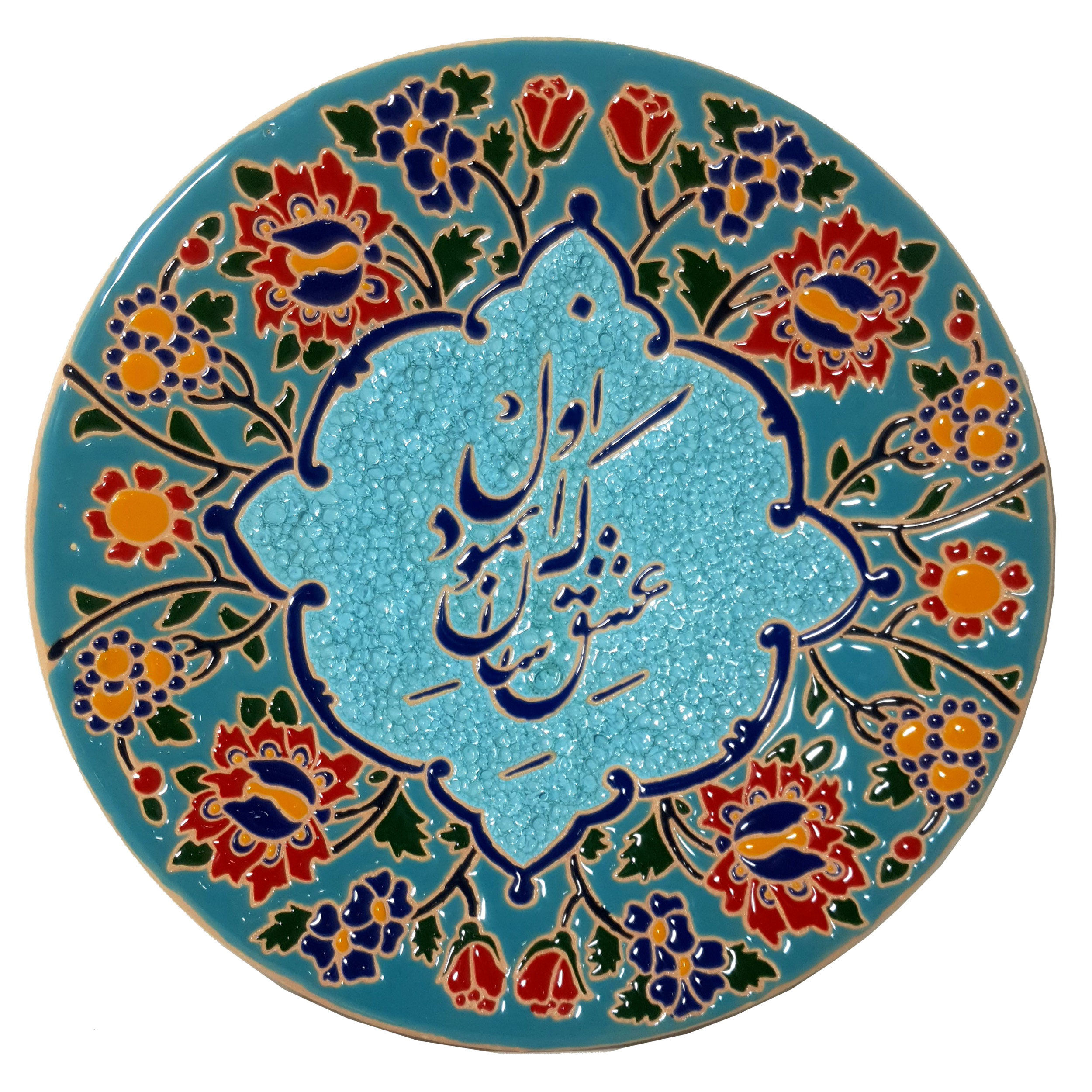 بشقاب دیوارکوب سفالی مدل که عشق آسان نمود اول کد 4001