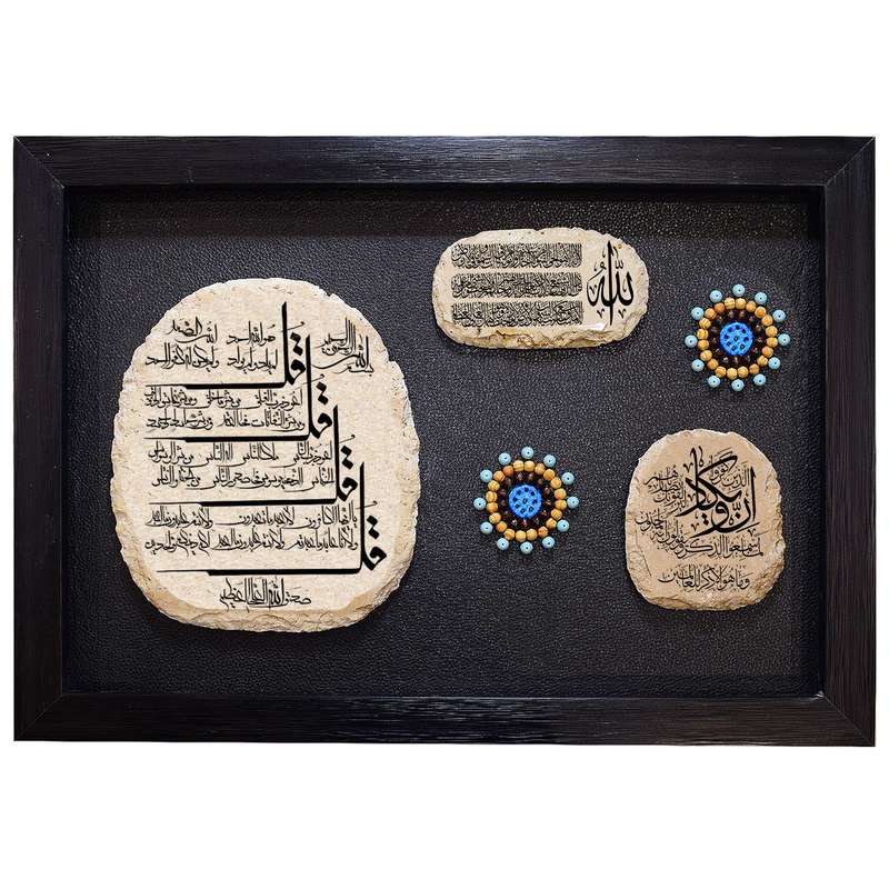 تابلو سنگ طرح آیت الکرسی و چهار قل و وان یکاد کد TN051