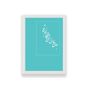 تابلو طرح تایپوگرافی عاشقانه
